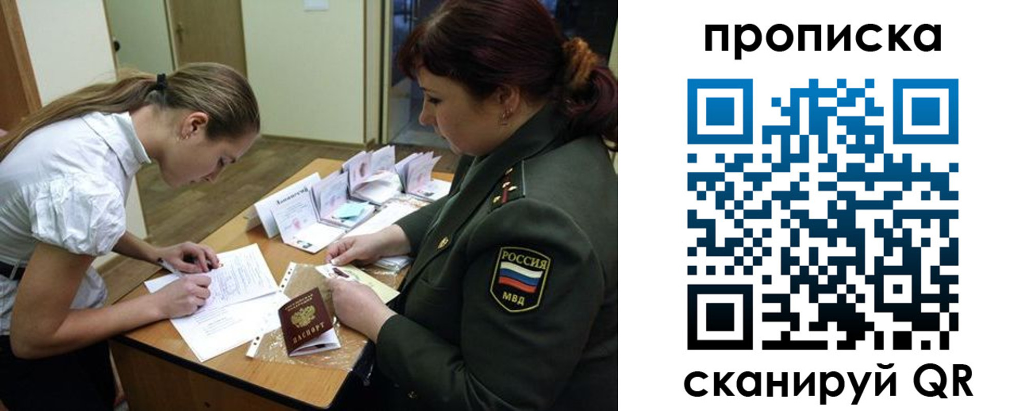 прописка для работы в Черноголовке