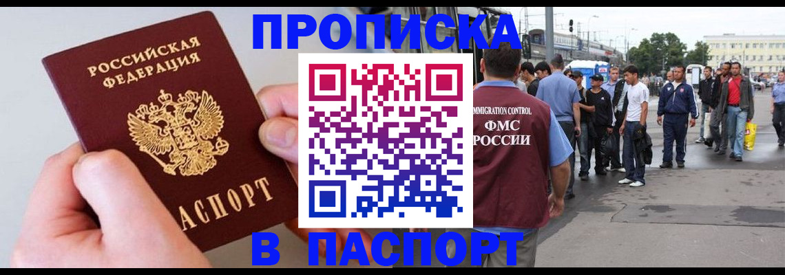 прописка паспорт в Черноголовке