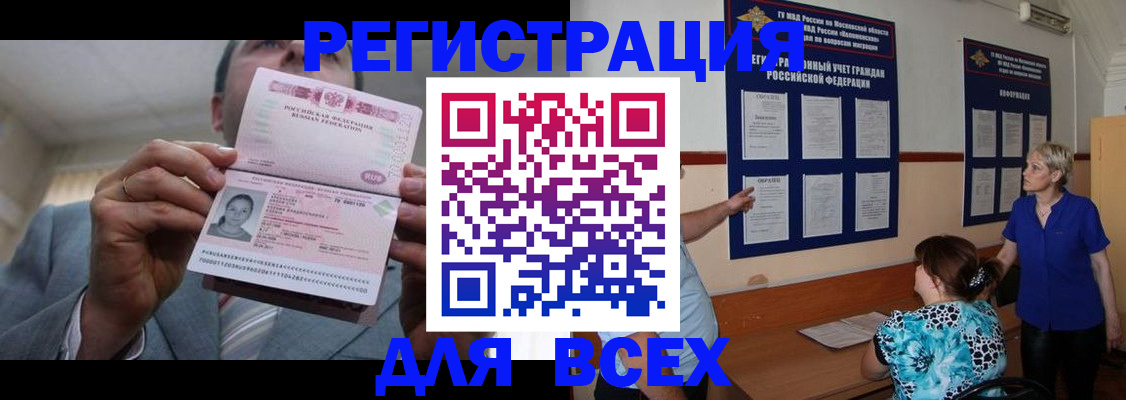 регистрация в Черноголовке