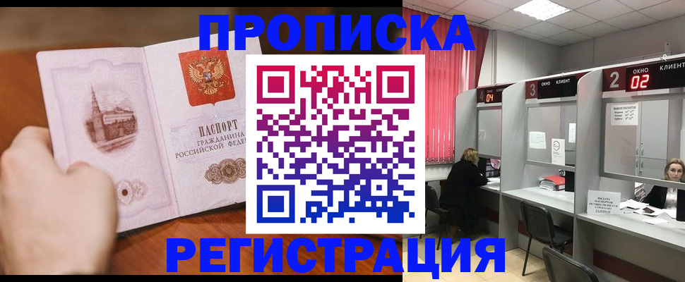 временная регистрация для школы в Черноголовке