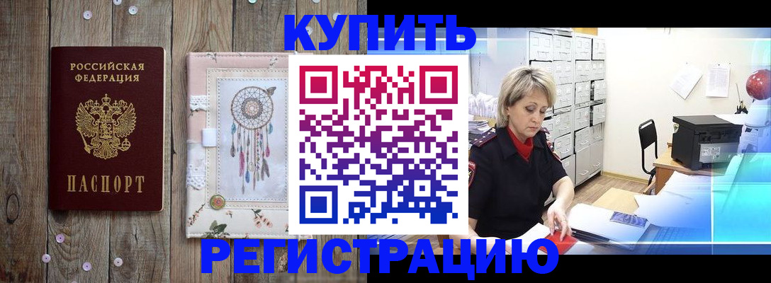 прописка в Черноголовке